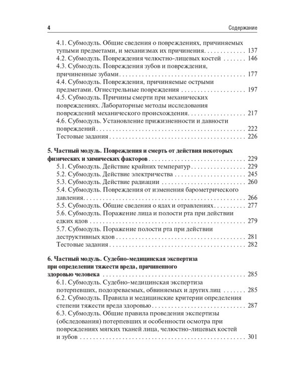 Судебная медицина: Учебник. 3-е изд., перераб и доп