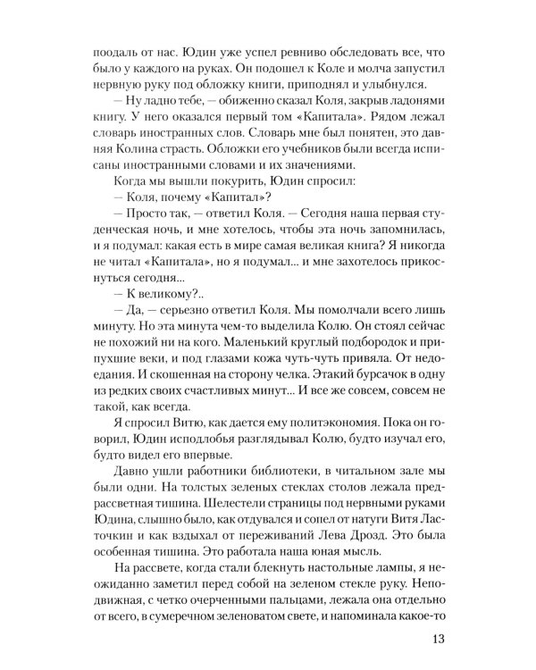 Последняя война: повесть, роман