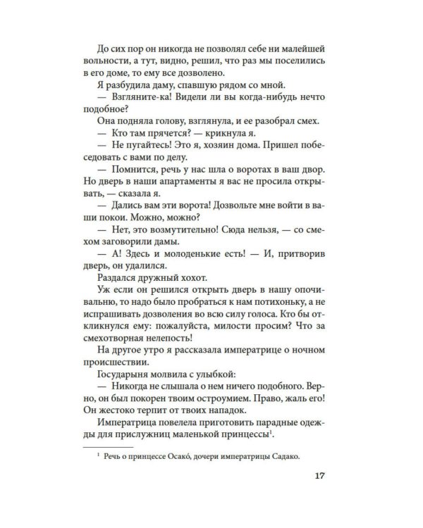 Сияние полной луны: Японские лирические дневники