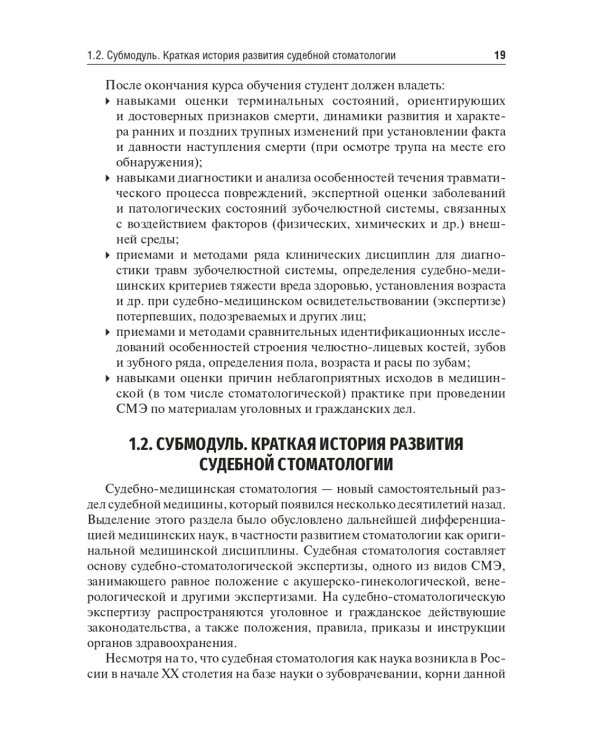 Судебная медицина: Учебник. 3-е изд., перераб и доп