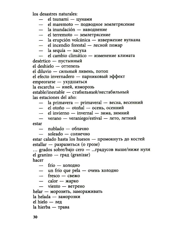 Курс испанского языка для продолжающих. 2-е изд., испр. и доп