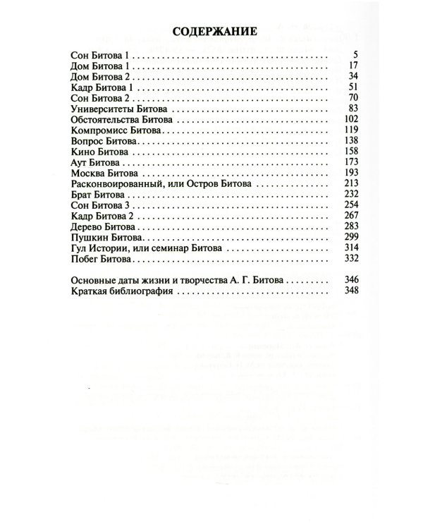 ЖЗЛ. Андрей Битов: Мираж сюжета