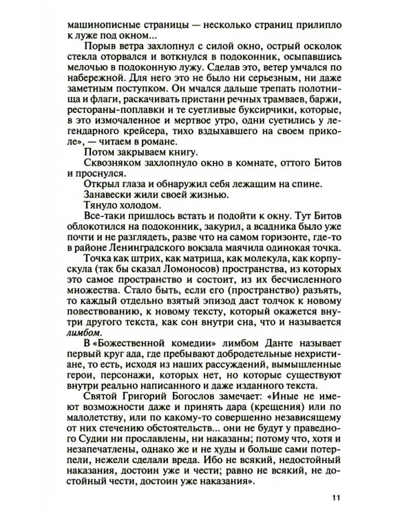 ЖЗЛ. Андрей Битов: Мираж сюжета