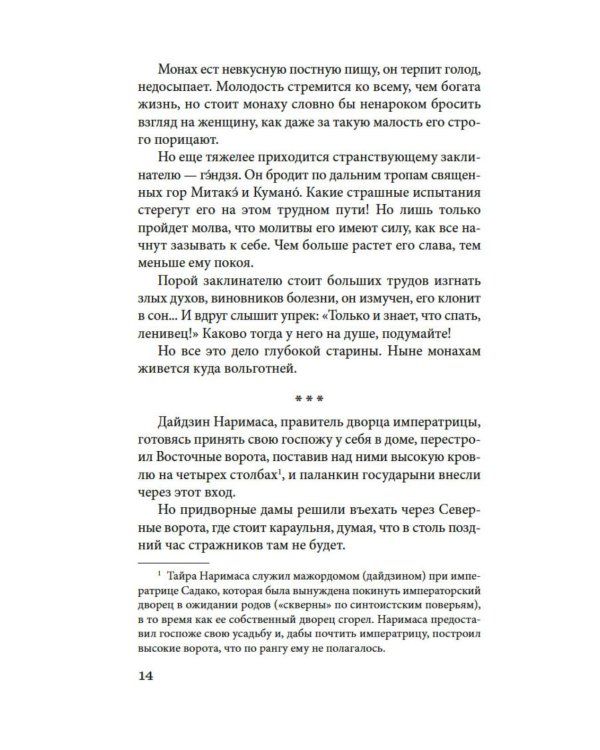 Сияние полной луны: Японские лирические дневники