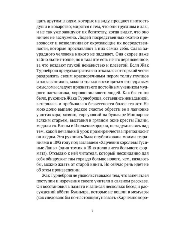 Суждения господина Жерома Куаньяра: роман