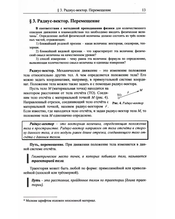 Физика: дойти до самой сути! Механика. Настольная книга для углубленного изучения физики в средней школе: Учебное пособие. 2-е изд., стер