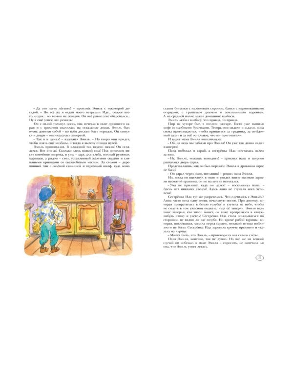 Приключения Эмиля из Леннеберги: повесть