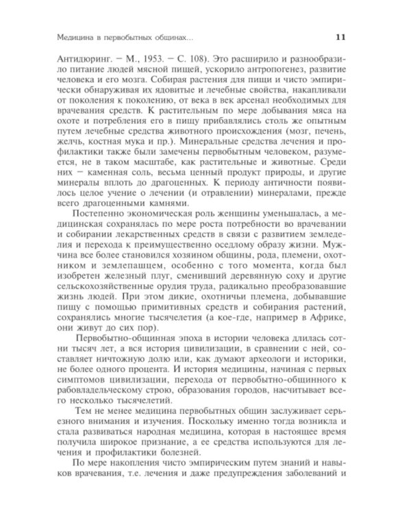 История медицины: Учебник. 2-е изд., перераб. и доп