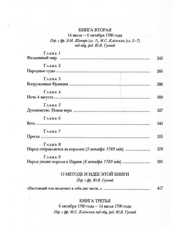 История Французской революции. В 6 т