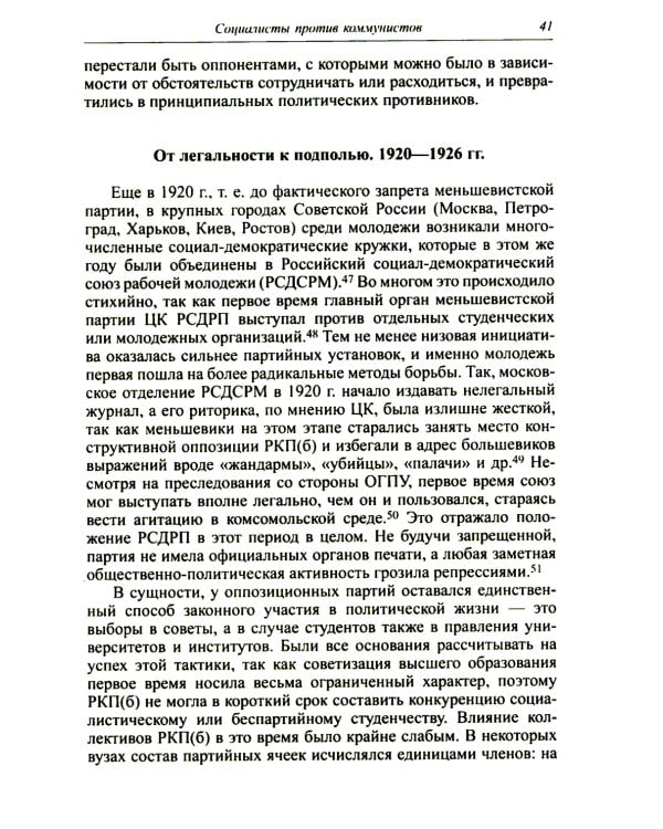 Зиновьев, Троцкий, университет. Левое движение в высшей школе Петрограда/Ленинграда (1918 - 1932гг.)