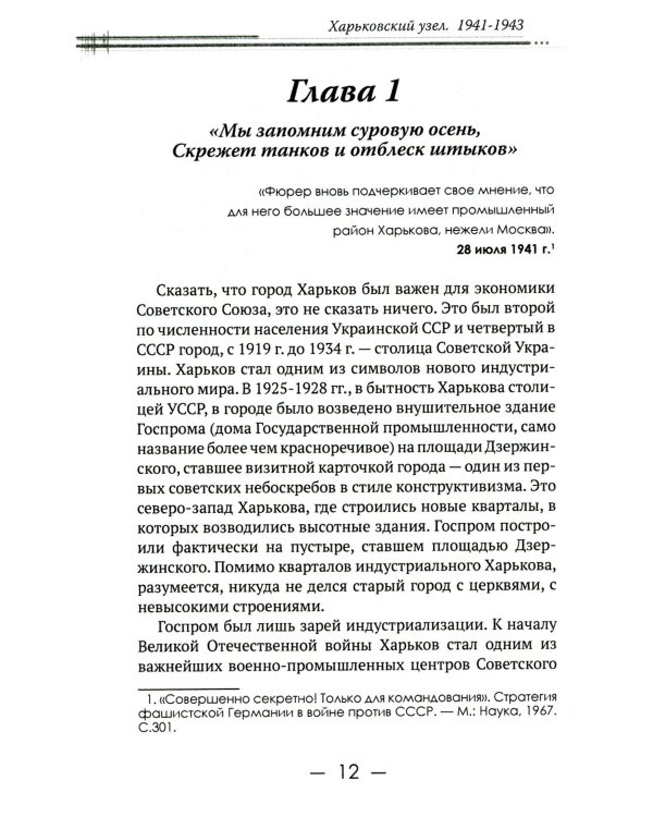 Харьковский узел. 1941-1943