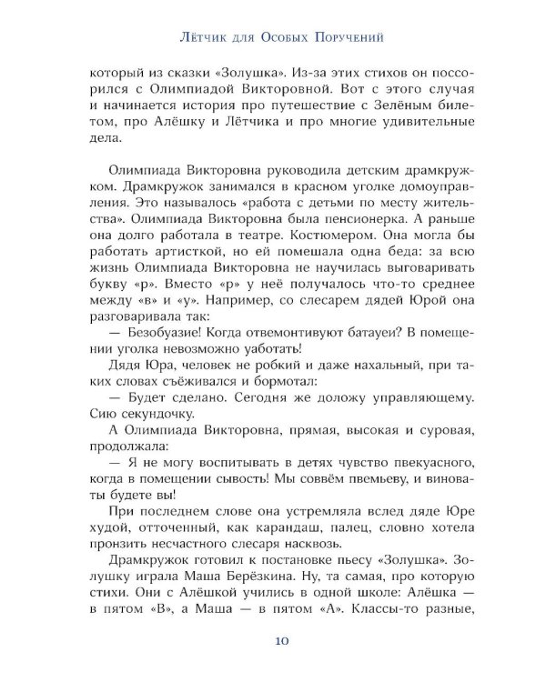 Ковер-самолет