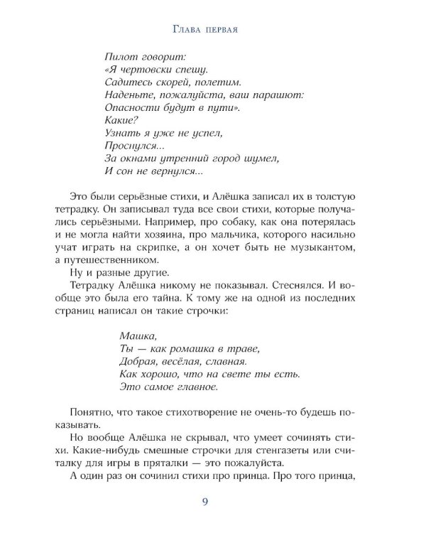 Ковер-самолет