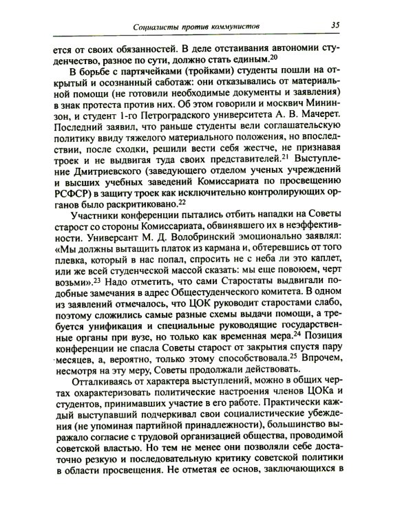 Зиновьев, Троцкий, университет. Левое движение в высшей школе Петрограда/Ленинграда (1918 - 1932гг.)