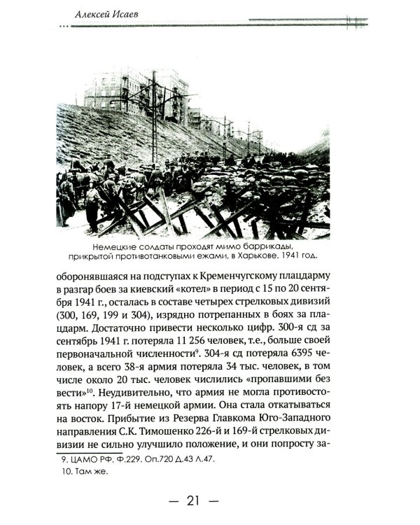 Харьковский узел. 1941-1943