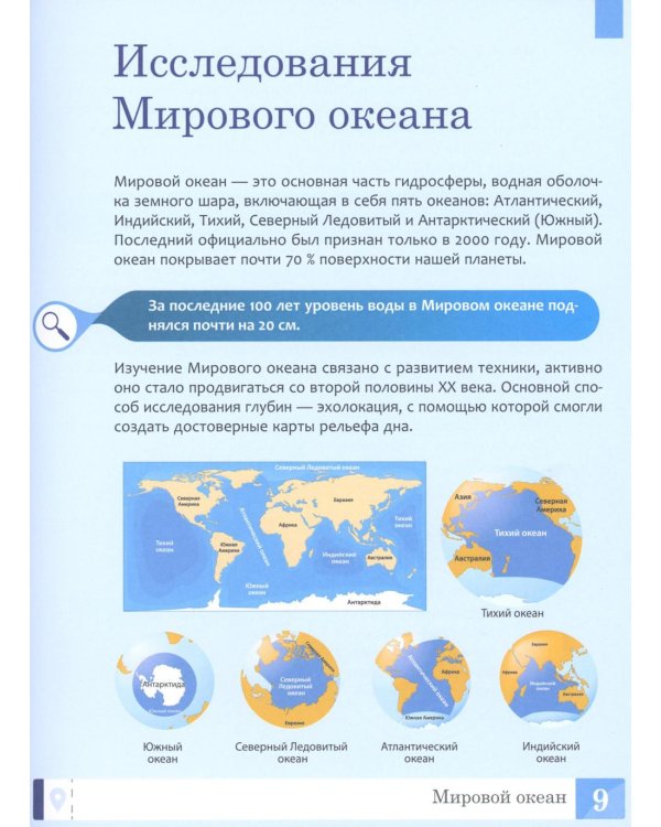Океаны: энциклопедия