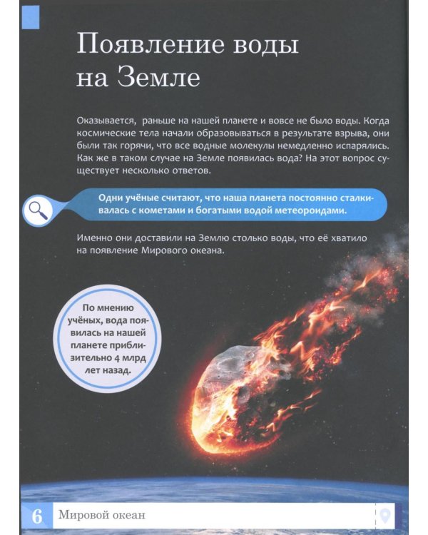 Океаны: энциклопедия