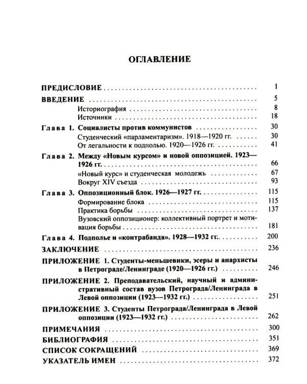 Зиновьев, Троцкий, университет. Левое движение в высшей школе Петрограда/Ленинграда (1918 - 1932гг.)