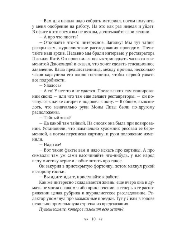 Целься в звезды. Кн. 2