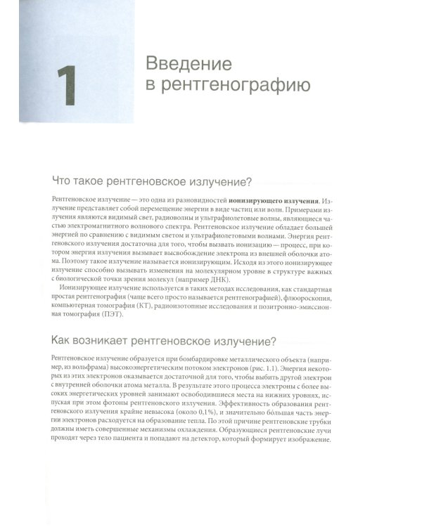 Основы рентгенографии органов грудной клетки