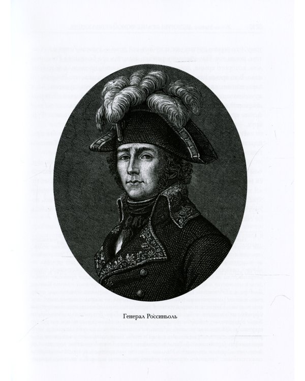 История Французской революции. В 6 т