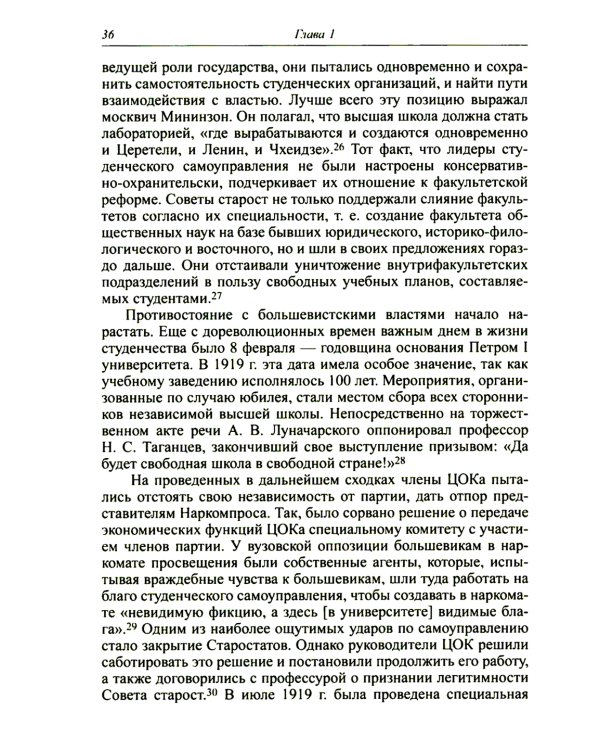 Зиновьев, Троцкий, университет. Левое движение в высшей школе Петрограда/Ленинграда (1918 - 1932гг.)