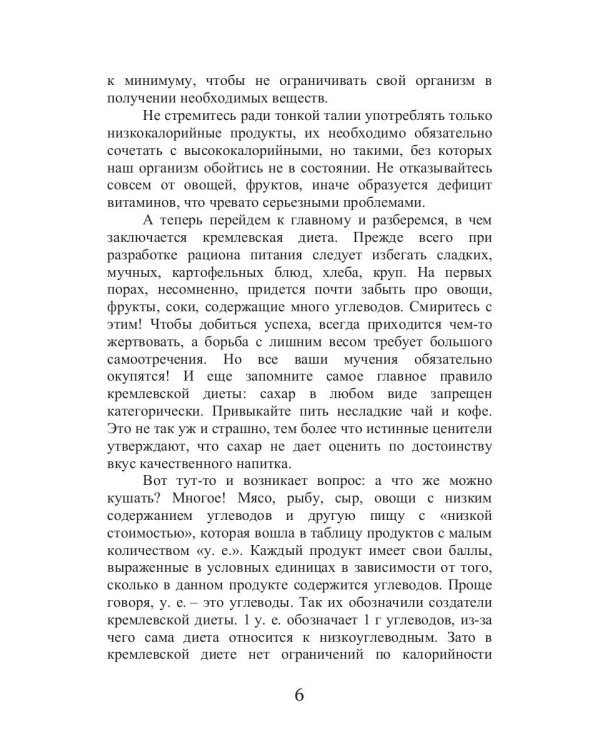 Кремлевская диета и заболевания опорно-двигательного аппарата