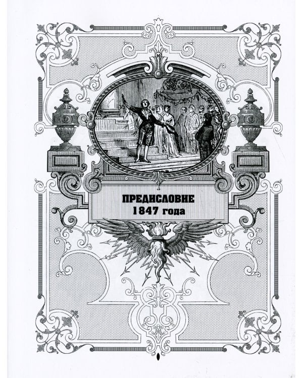История Французской революции. В 6 т