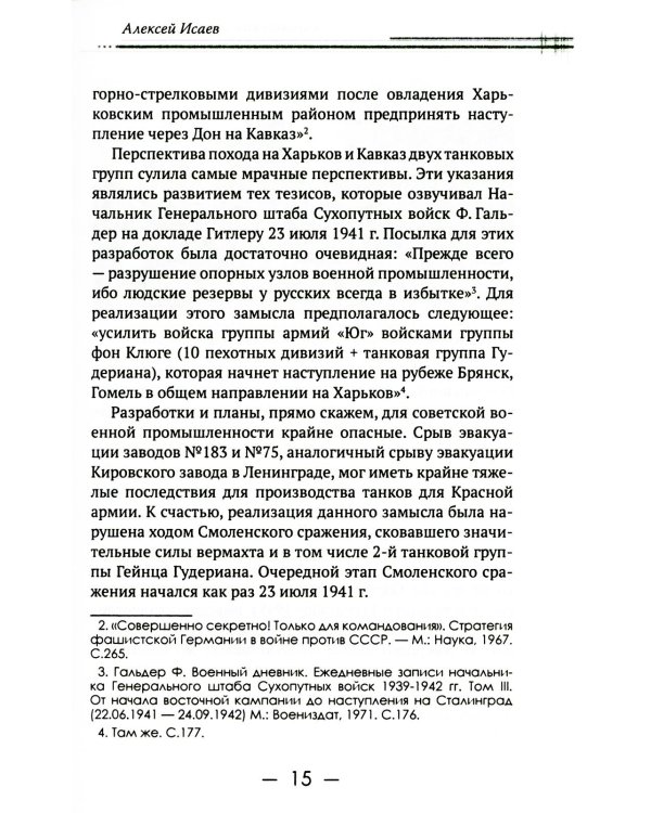 Харьковский узел. 1941-1943