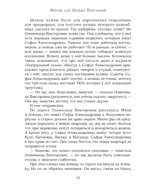 Ковер-самолет