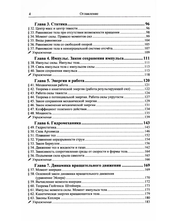 Физика: дойти до самой сути! Механика. Настольная книга для углубленного изучения физики в средней школе: Учебное пособие. 2-е изд., стер
