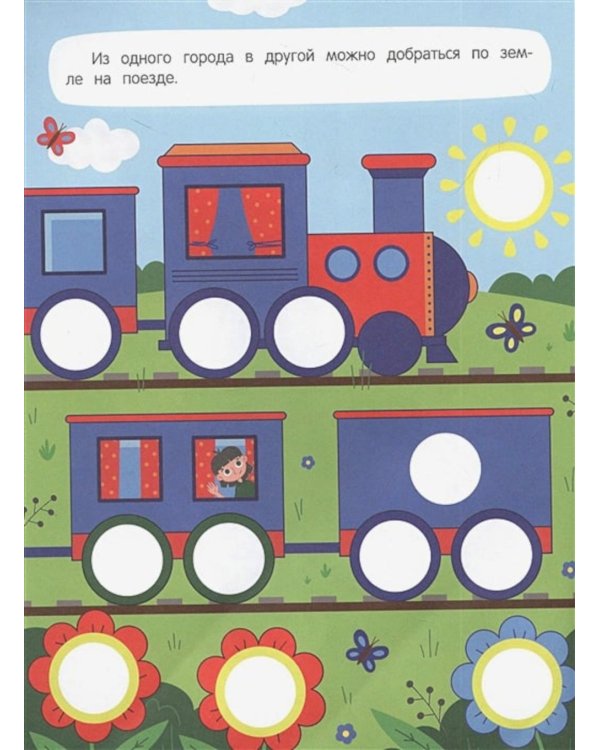 Машинки. Книжка с наклейками, 96 наклеек