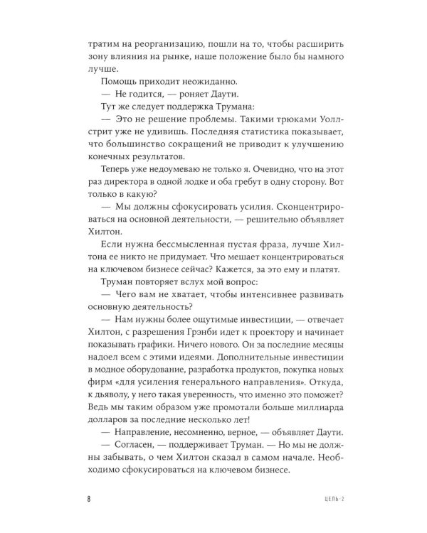 Цель-2: Дело не в везении