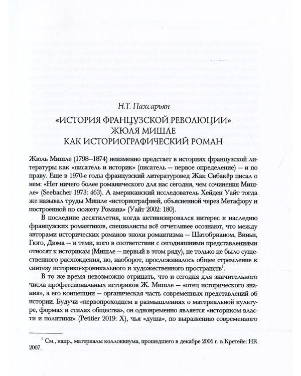 История Французской революции. В 6 т