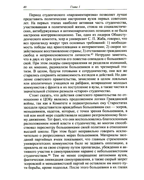 Зиновьев, Троцкий, университет. Левое движение в высшей школе Петрограда/Ленинграда (1918 - 1932гг.)