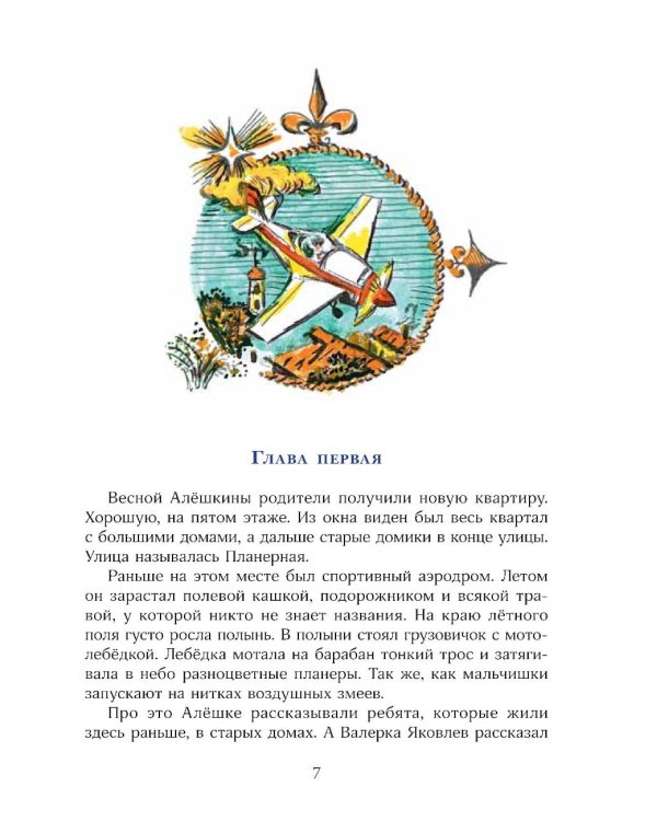 Ковер-самолет