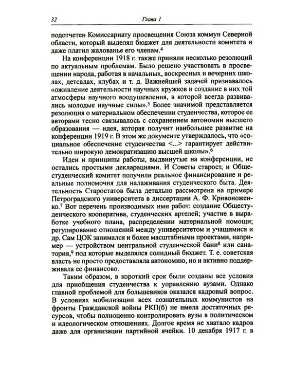 Зиновьев, Троцкий, университет. Левое движение в высшей школе Петрограда/Ленинграда (1918 - 1932гг.)