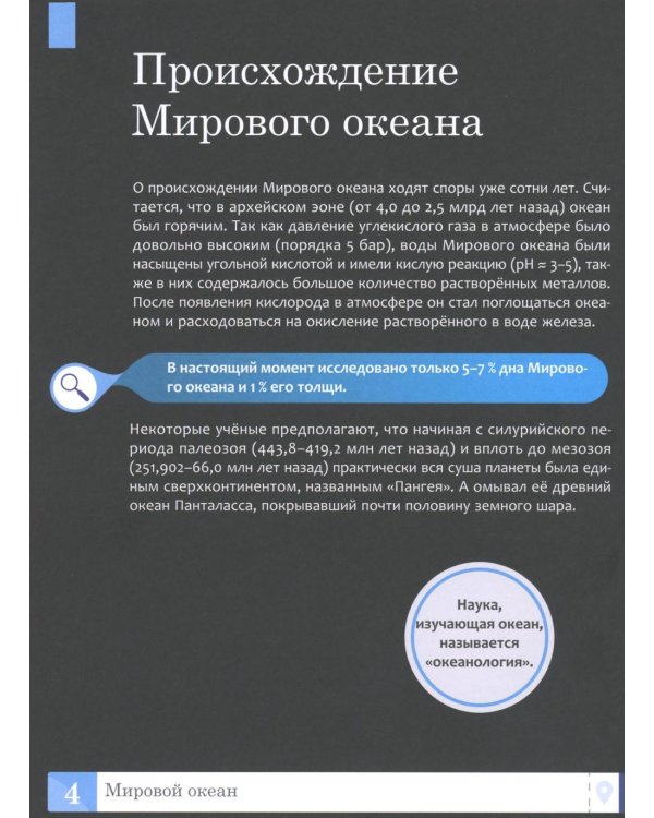 Океаны: энциклопедия