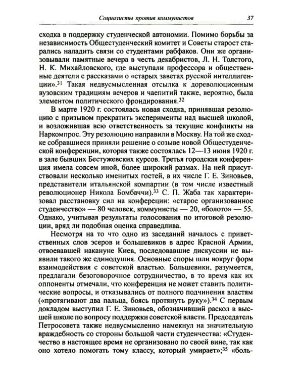 Зиновьев, Троцкий, университет. Левое движение в высшей школе Петрограда/Ленинграда (1918 - 1932гг.)