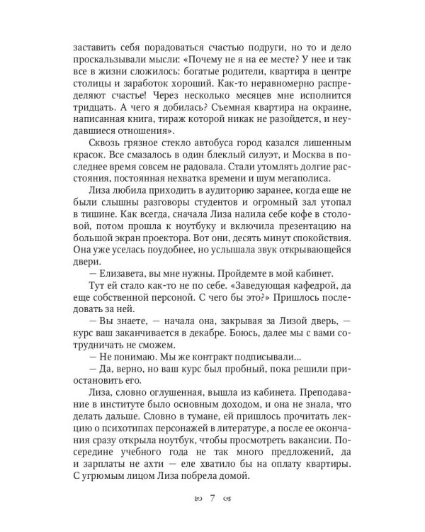 Целься в звезды. Кн. 2