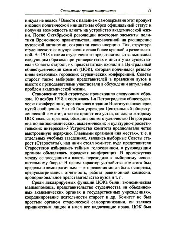 Зиновьев, Троцкий, университет. Левое движение в высшей школе Петрограда/Ленинграда (1918 - 1932гг.)