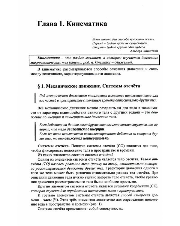 Физика: дойти до самой сути! Механика. Настольная книга для углубленного изучения физики в средней школе: Учебное пособие. 2-е изд., стер