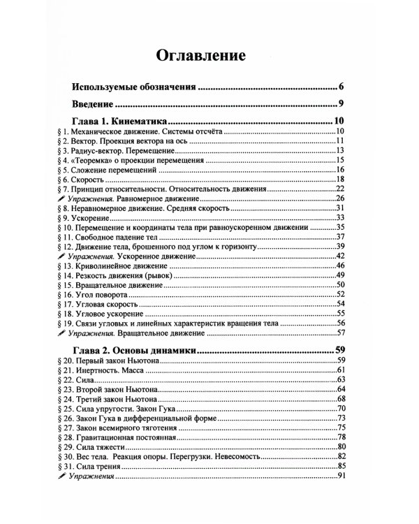 Физика: дойти до самой сути! Механика. Настольная книга для углубленного изучения физики в средней школе: Учебное пособие. 2-е изд., стер