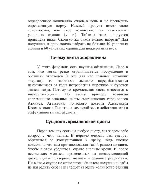 Кремлевская диета и заболевания опорно-двигательного аппарата