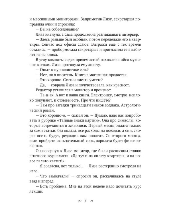 Целься в звезды. Кн. 2