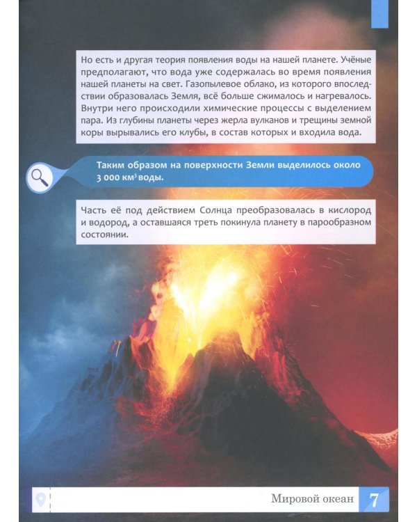 Океаны: энциклопедия