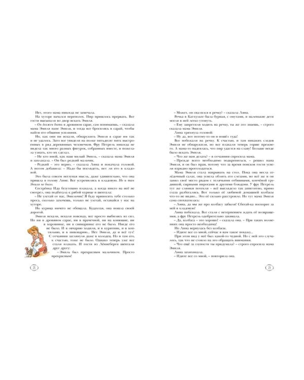 Приключения Эмиля из Леннеберги: повесть