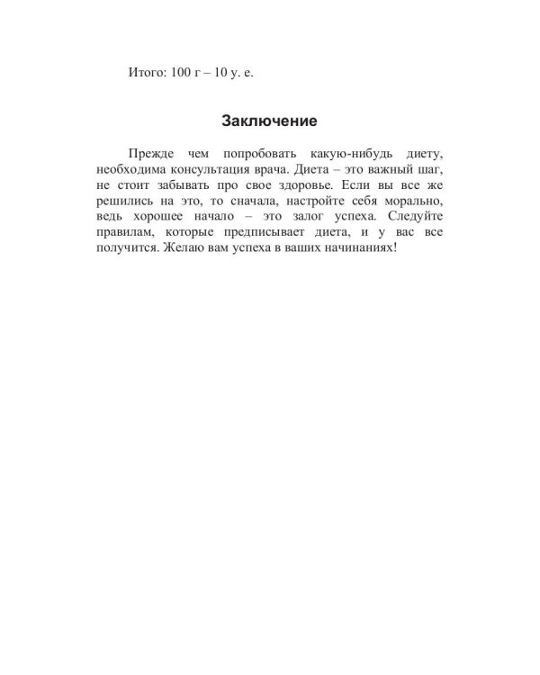 Кремлевская диета и заболевания опорно-двигательного аппарата