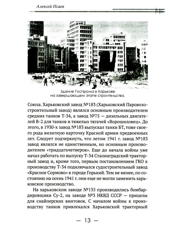 Харьковский узел. 1941-1943