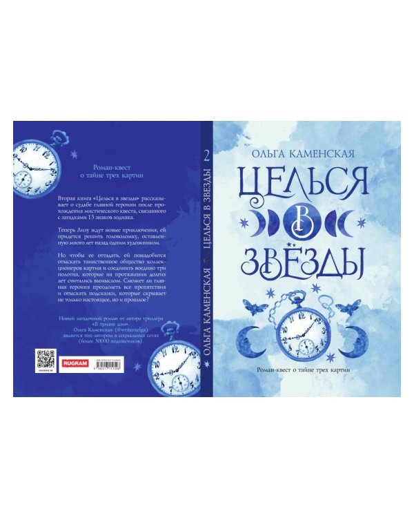 Целься в звезды. Кн. 2